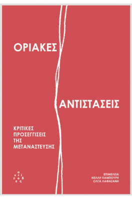 Οριακές αντιστάσεις